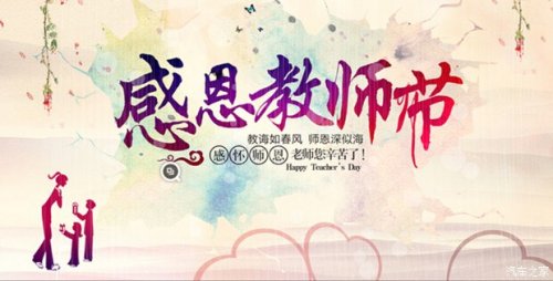 【免费大礼包】教师节福利，请您签收！