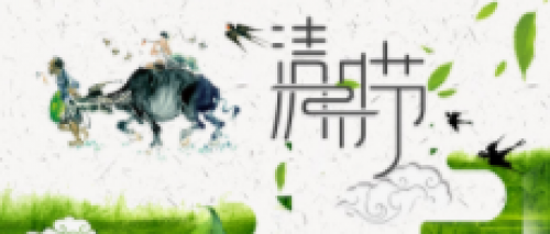 全国默哀 | 文明祭扫、严防火灾，我们在行动！