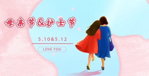 五月至爱 | 母亲节遇上护士节、让爱洒满草原！