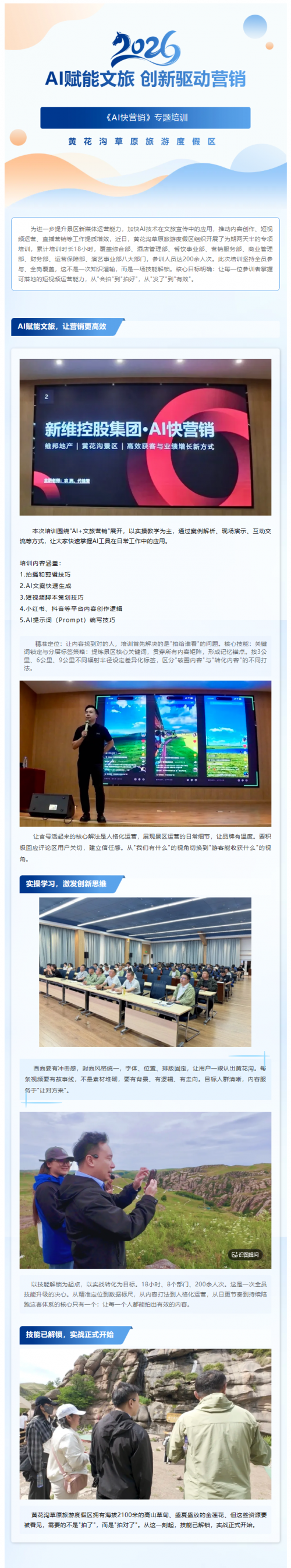 AI技术+新媒体营销专项培训赋能文旅产业高质量发展